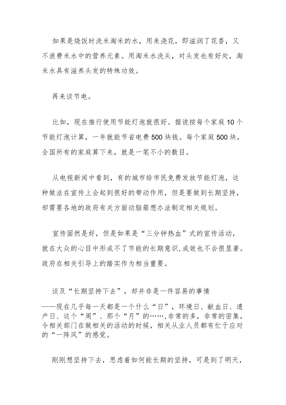 2022讲好节能故事征文范文 讲好节能故事征文比赛范文精选8篇.docx_第2页