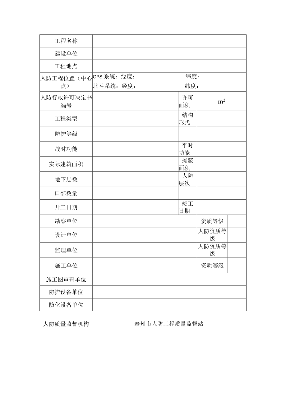 人防工程竣工验收备案表.docx_第2页