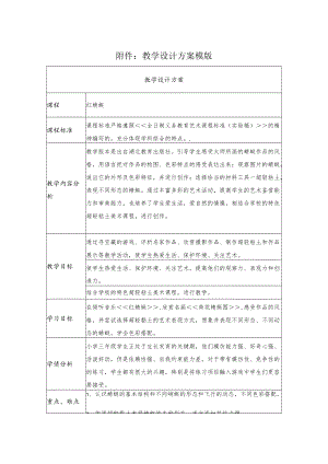 《红蜻蜓》教学设计.docx