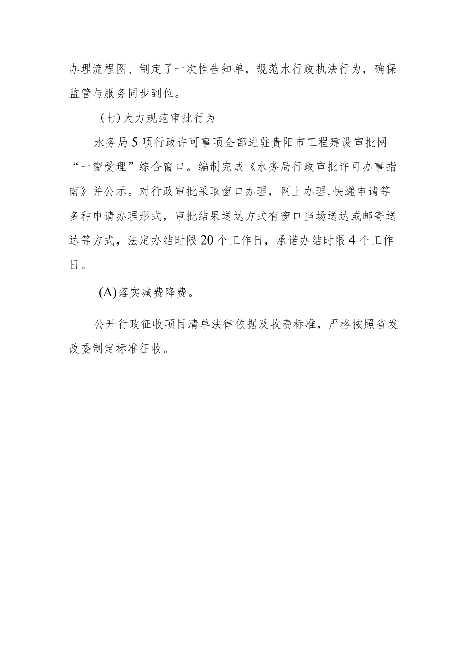 优化营商环境工作方案.docx_第3页