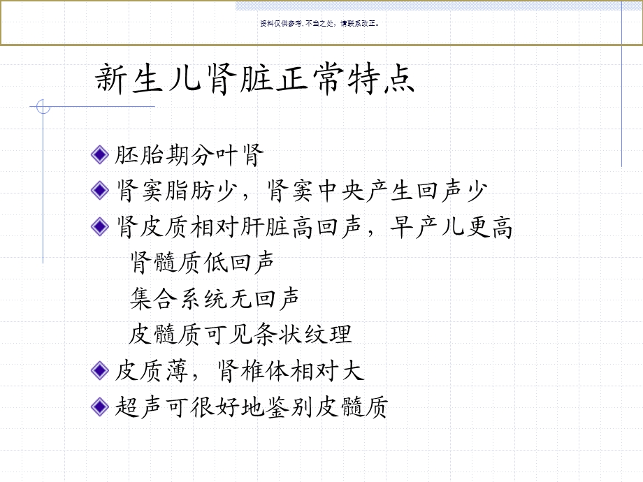 肾椎体正常和异常声像图课件.ppt_第3页