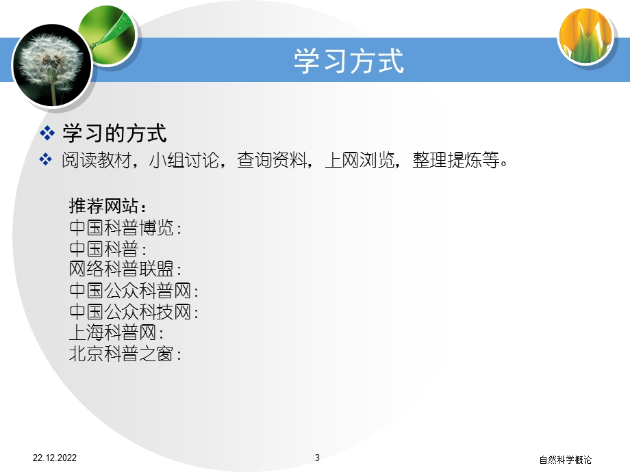 自然科学发展的历史回顾课件.ppt_第3页