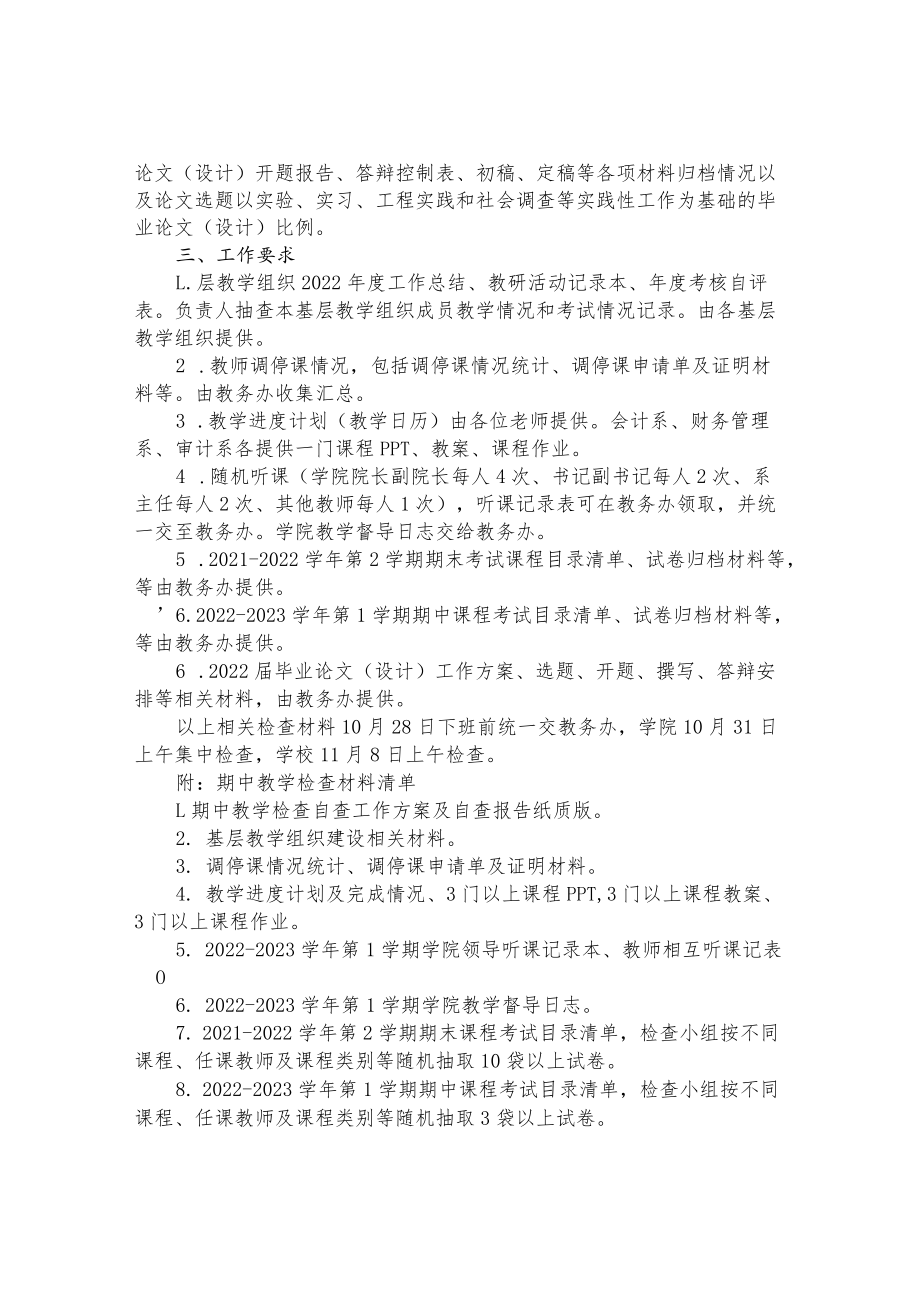 会计学院2022-2023学年第1学期学期期中教学检查方案.docx_第2页