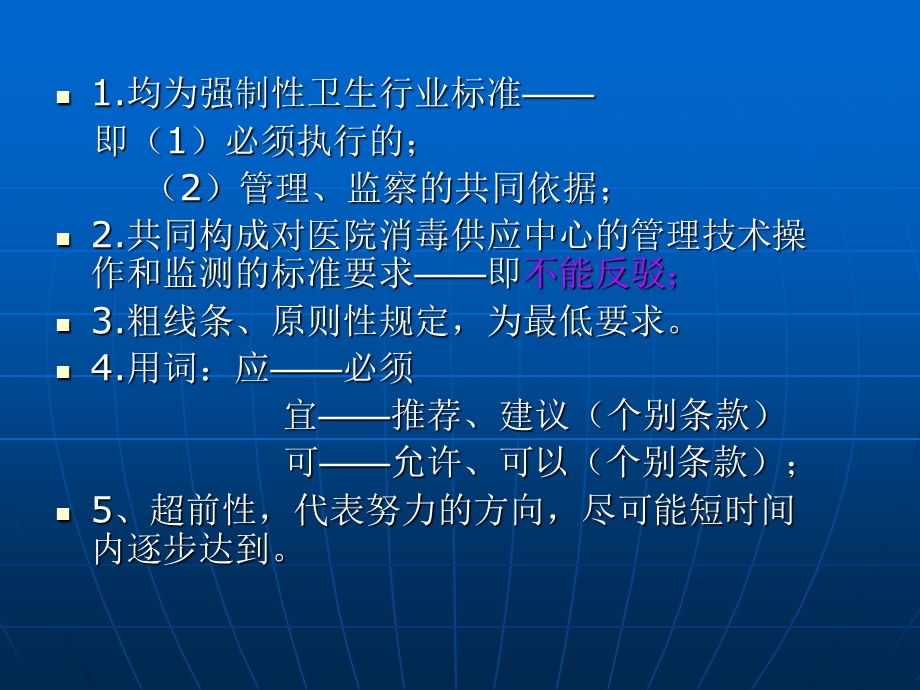 消毒供应室新标准与规范化管理课件.ppt_第3页