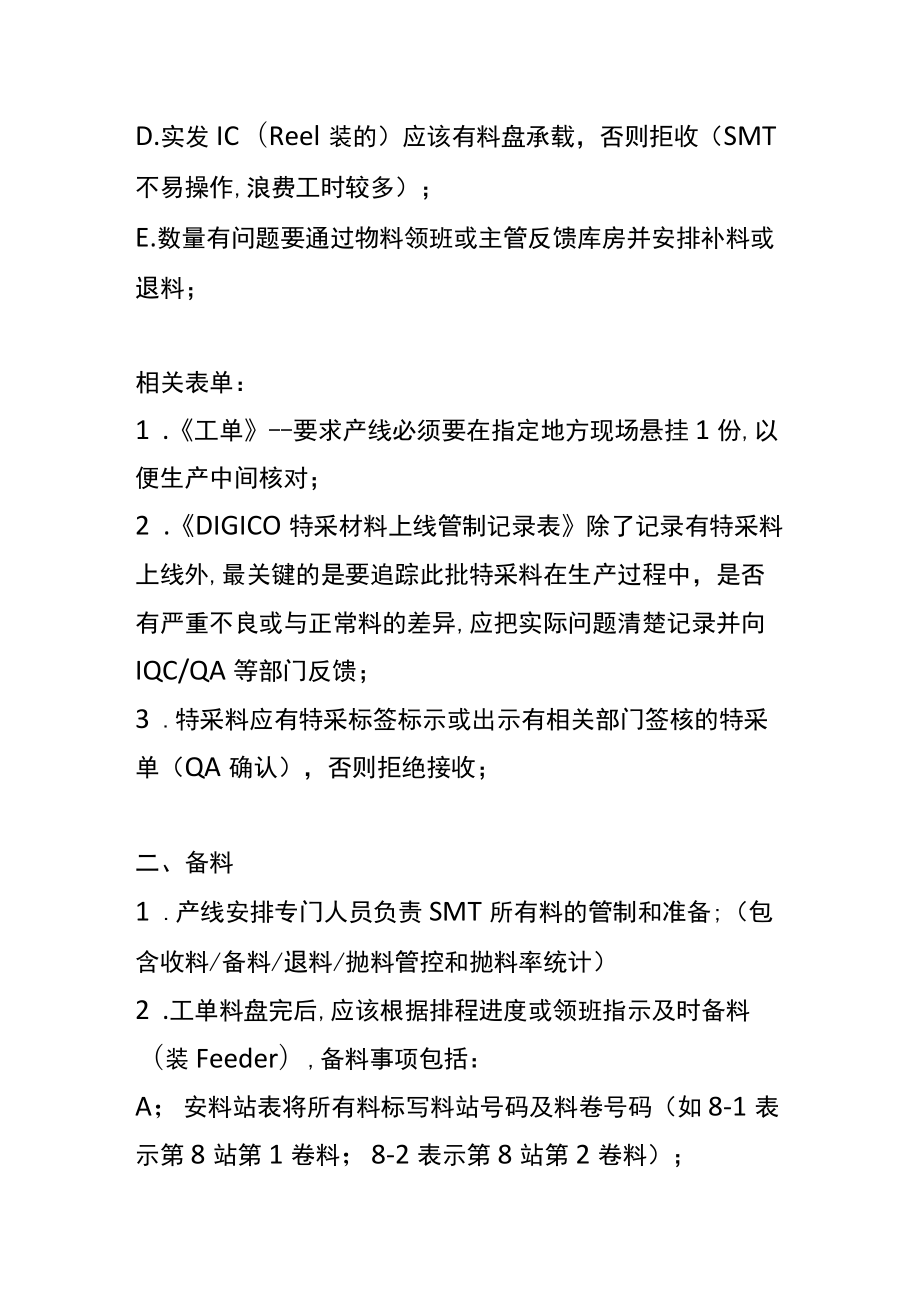 SMT生产线各站管控要点.docx_第2页