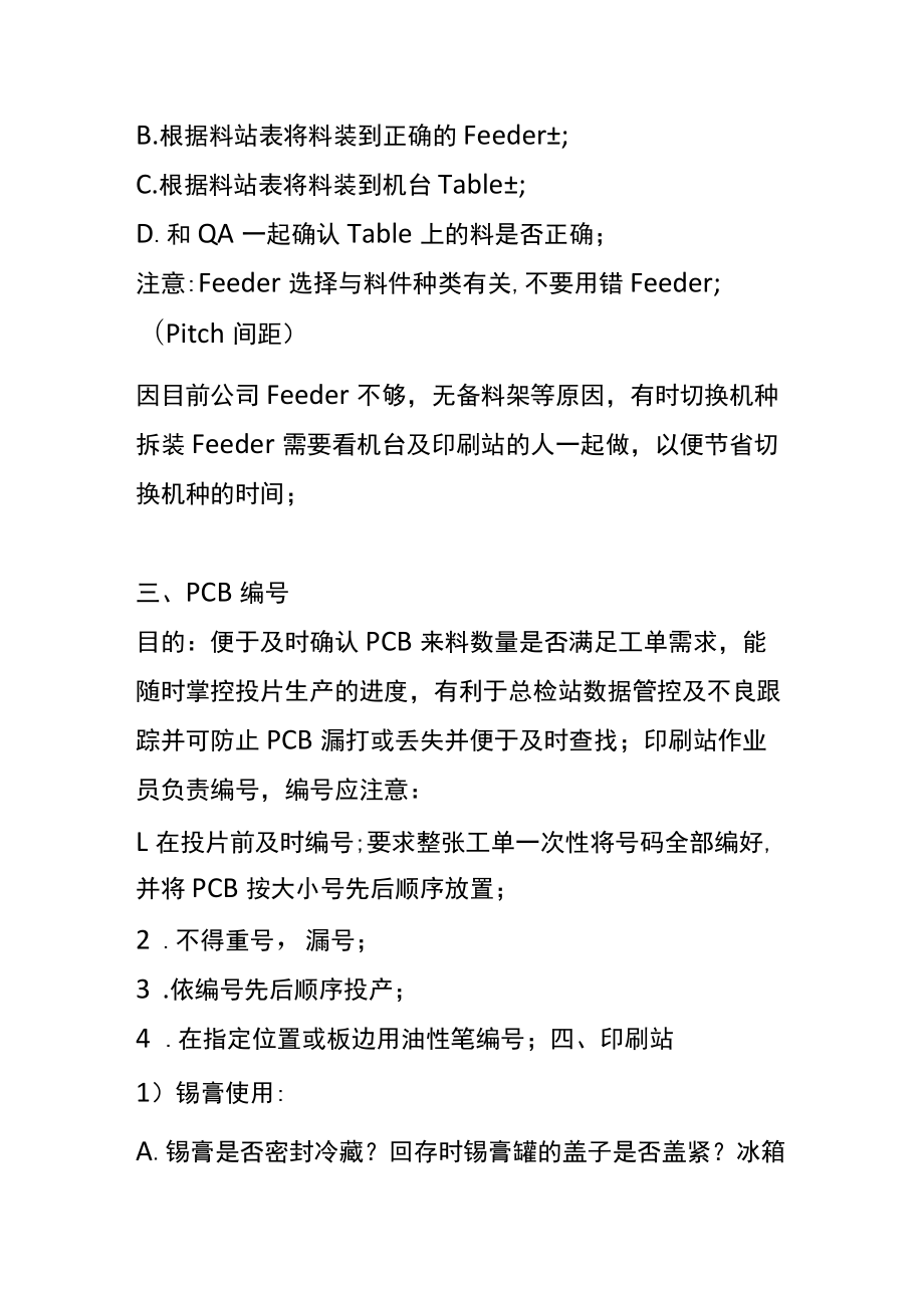 SMT生产线各站管控要点.docx_第3页