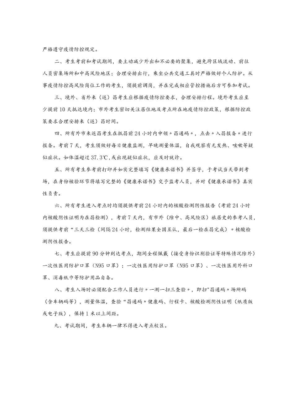 2022年度一级建造师资格考试（江西考区）考生健康承诺书.docx_第2页