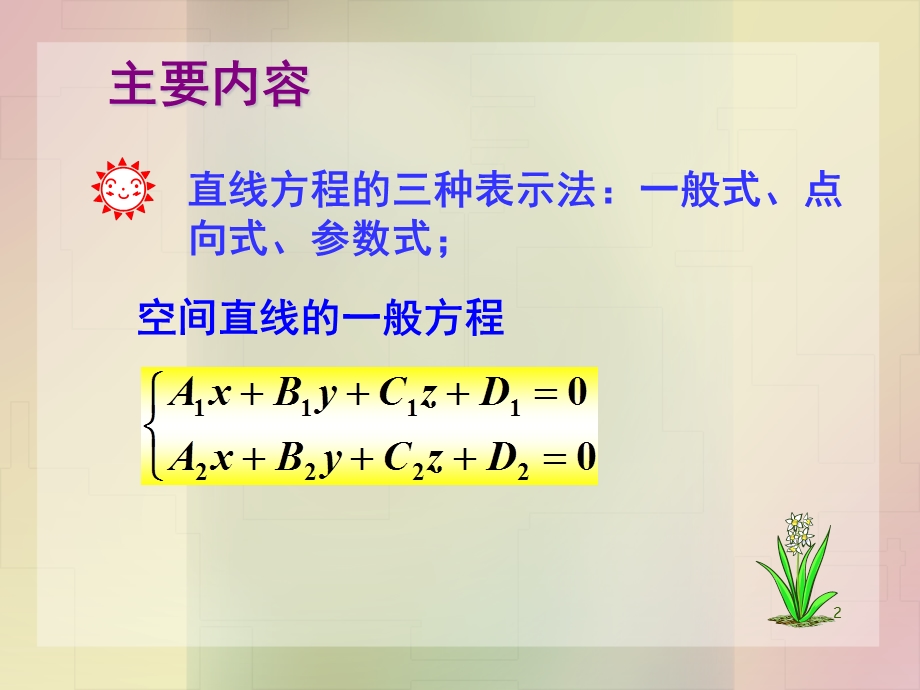 空间直线方程课件.ppt_第2页