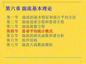 粘性流体力学参考资料课件.ppt