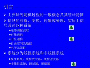 第四章随机信号通过线性系统课件.ppt