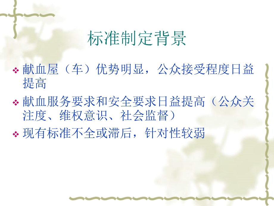 献血场所配置要求课件.ppt_第2页