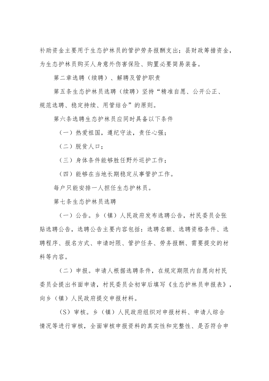 XX县生态护林员管理制度和考核办法.docx_第2页