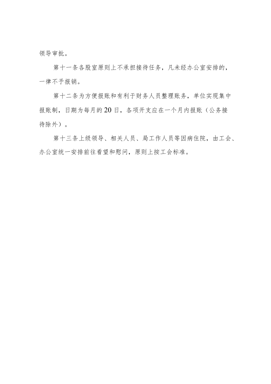 XX区体育局机关财经管理制度.docx_第3页