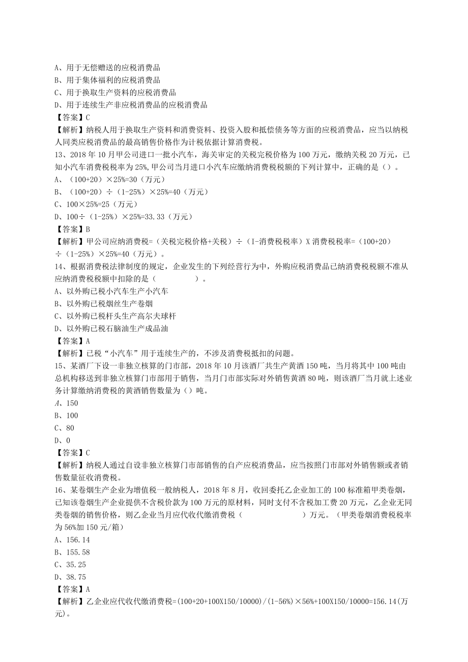 XX财贸职业学院202X年税法专业之《消费税》试卷.docx_第3页