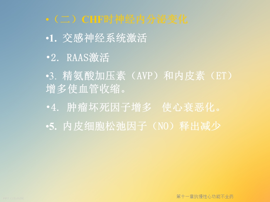 第十一章抗慢性心功能不全药课件.ppt_第3页