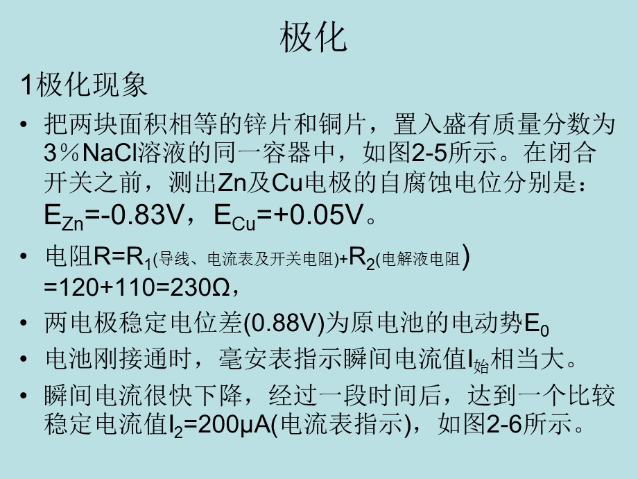 第二章 电化学腐蚀动力学课件.ppt_第2页