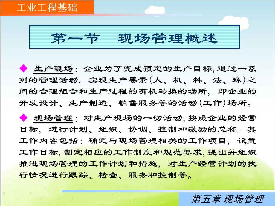 现场管理培训教材课件.ppt_第2页