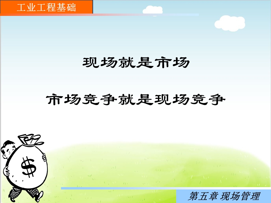 现场管理培训教材课件.ppt_第3页