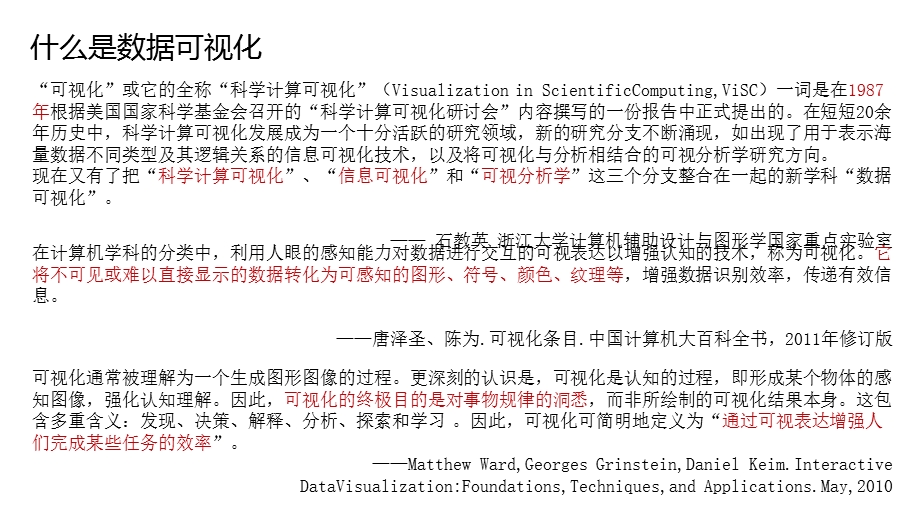 第7章复杂数据可视化拓展课件.pptx_第3页