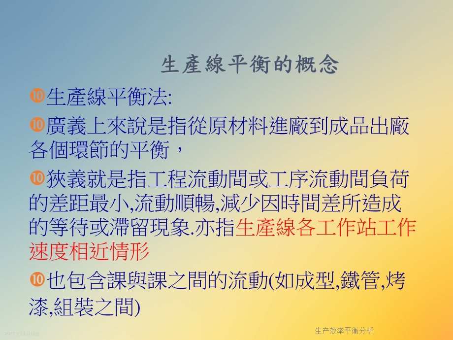 生产效率平衡分析课件.ppt_第2页