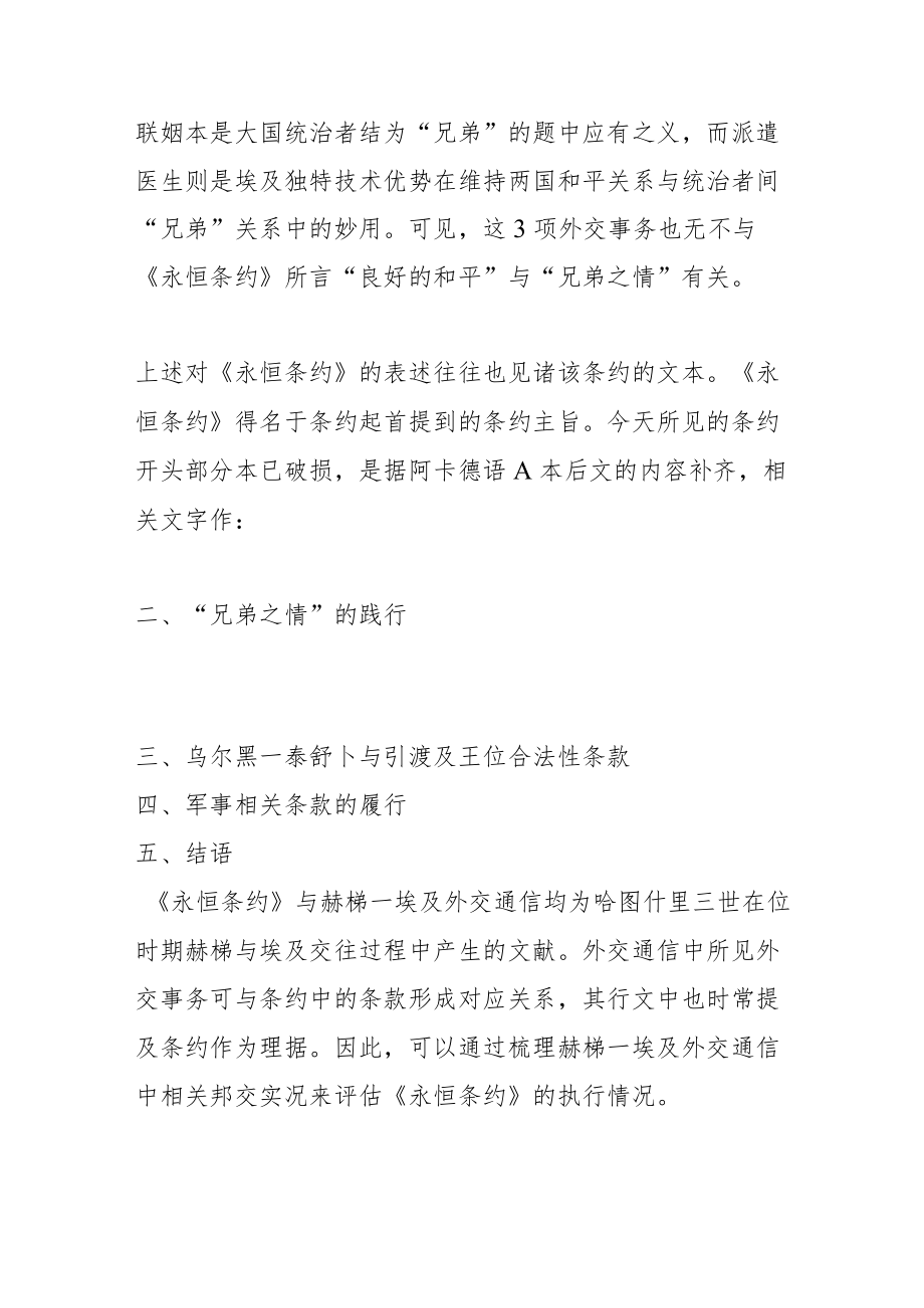 《永恒条约》在赫梯—埃及外交中作用分析.docx_第2页