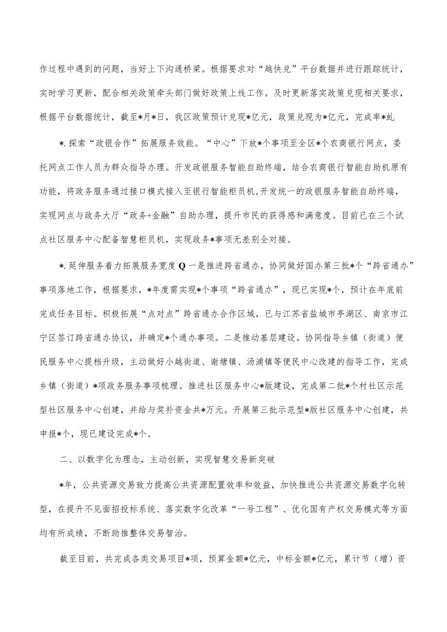 便民服务中心2022年工作总结.docx_第2页