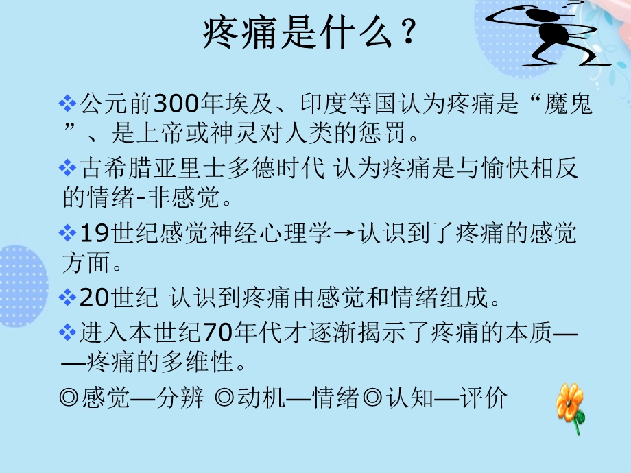 老患者的的疼痛管理新【完整版】PPT文档课件.ppt_第3页