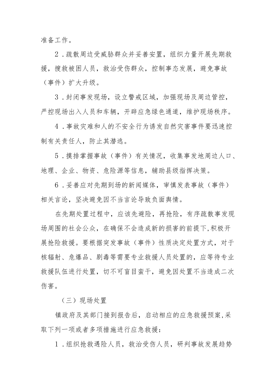 乡镇突发事件应急预案.docx_第3页