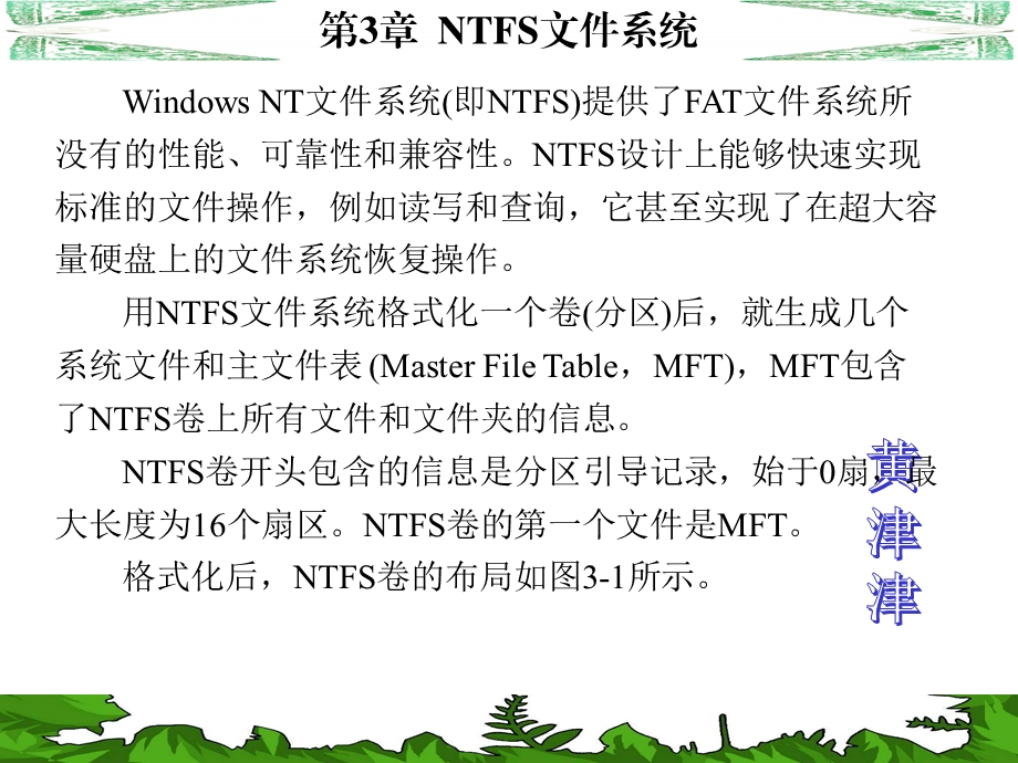 第3章NTFS文件系统课件.ppt_第2页