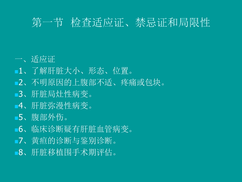 肝脏超声检查规范课件.ppt_第2页