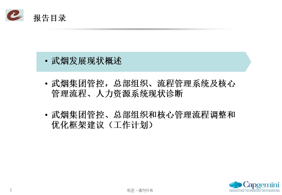 管理诊断报告现状评估课件.ppt_第2页