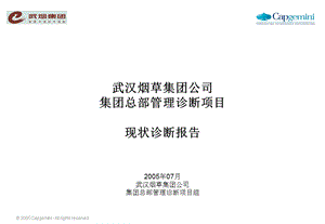 管理诊断报告现状评估课件.ppt