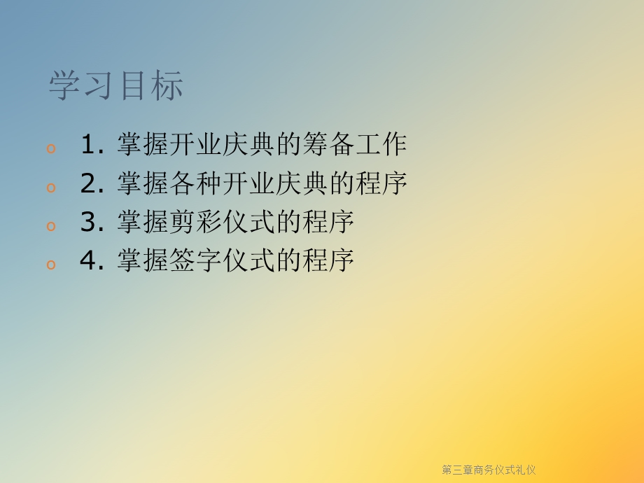 第三章商务仪式礼仪课件.ppt_第2页