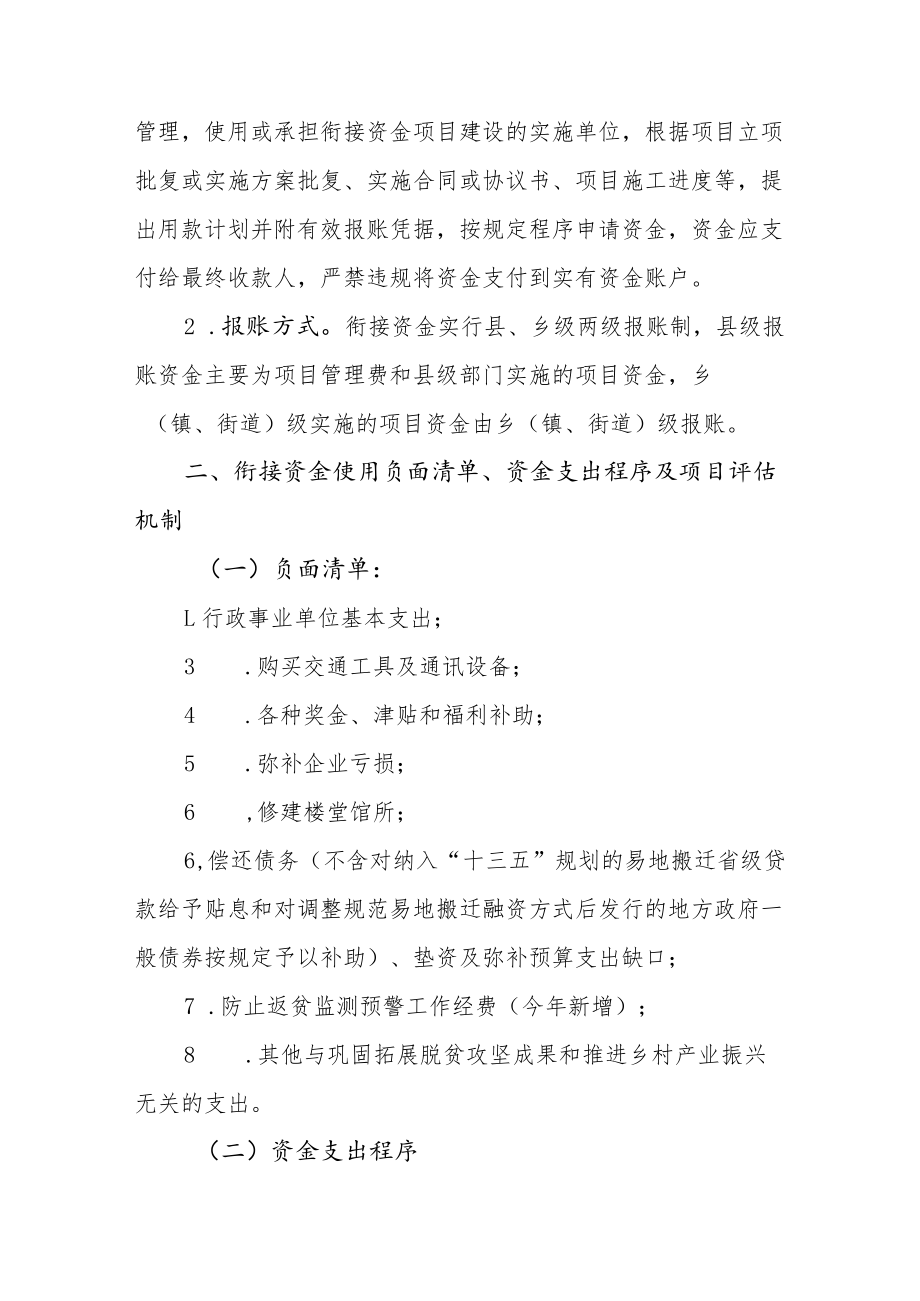 2022年衔接资金使用管理培训提纲（财政）.docx_第2页