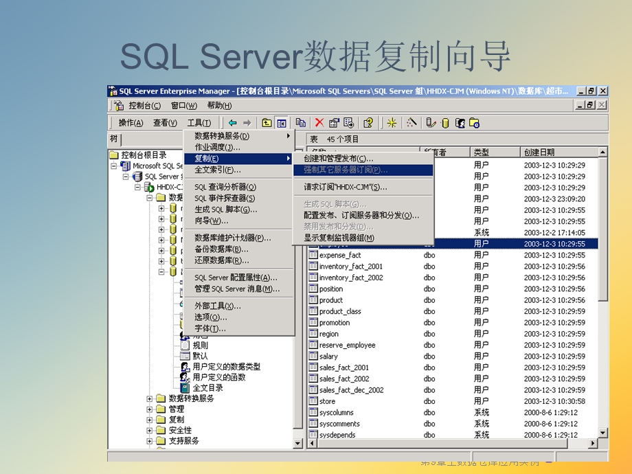 第9章上数据仓库应用实例课件.ppt_第3页