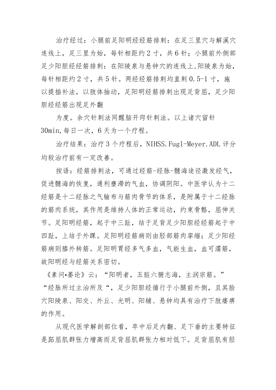 中医针灸治疗足内翻病例分析专题报告.docx_第2页