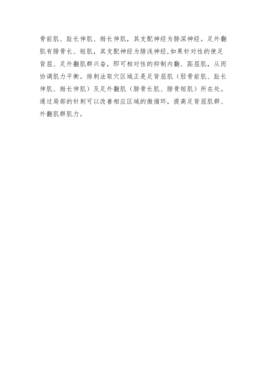 中医针灸治疗足内翻病例分析专题报告.docx_第3页