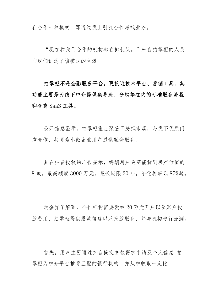 做房抵界的“链家”这家公司推出房抵贷引流新模式.docx_第2页