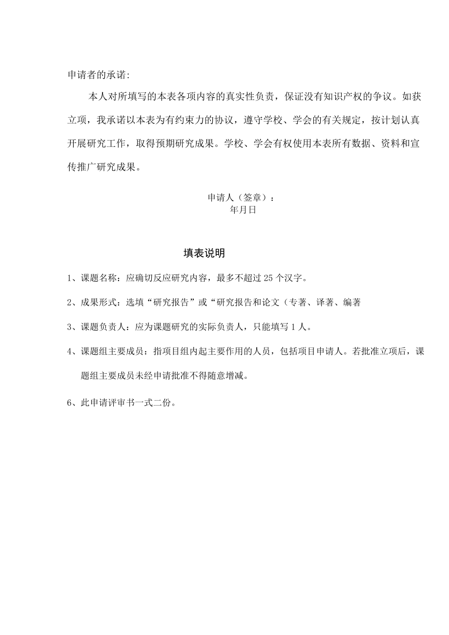 XX师范学院“混合式教学”专项课题申请书.docx_第2页