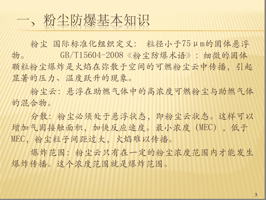 粉尘爆炸培训ppt课件.ppt_第3页