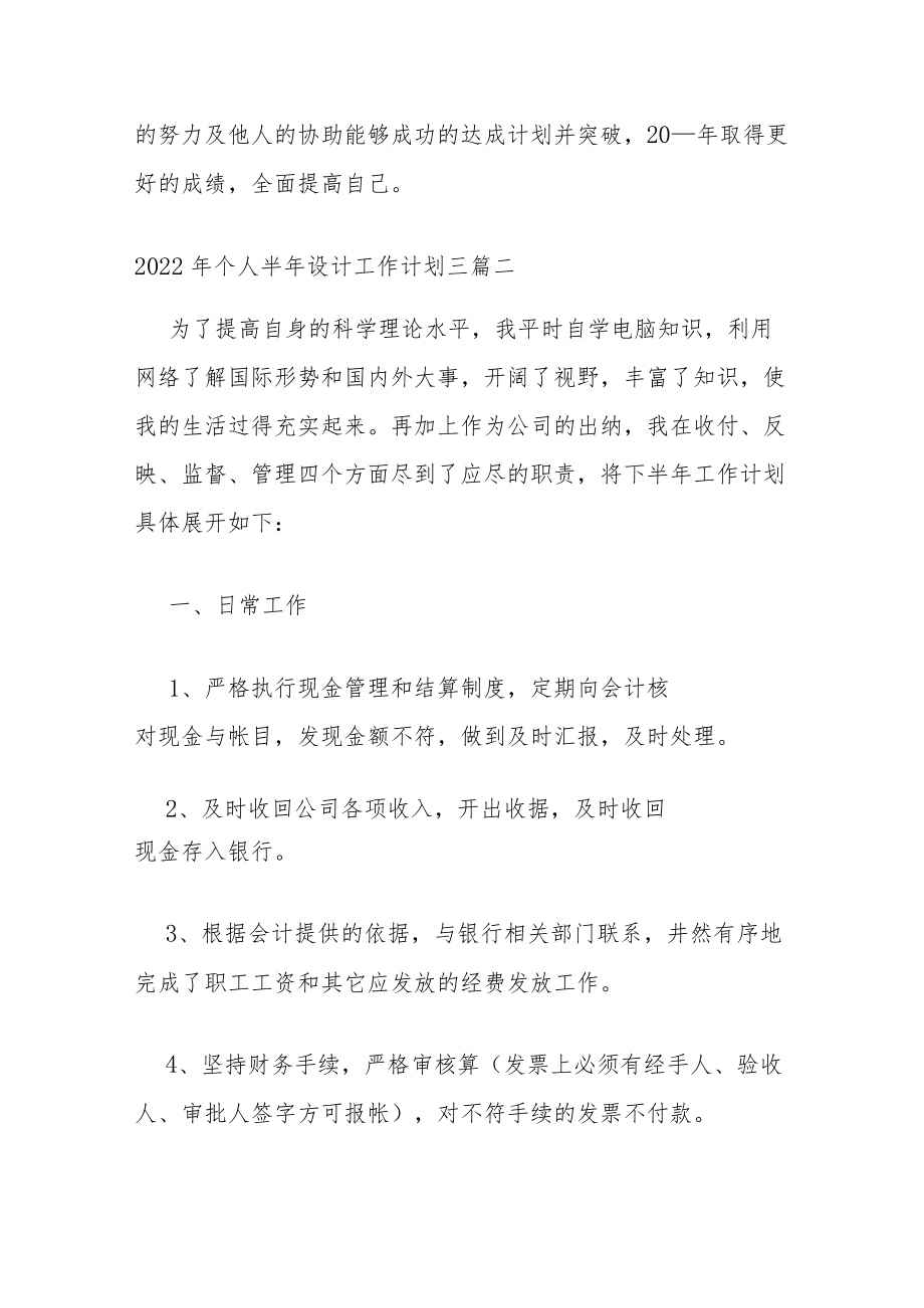 2022年个人半年设计工作计划三篇.docx_第3页