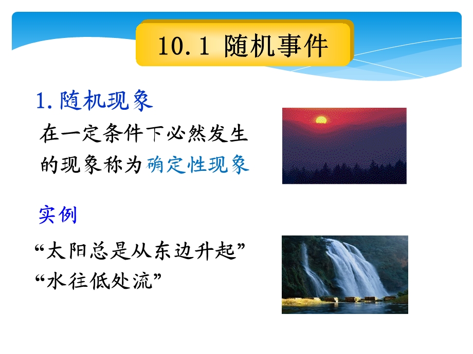 经济数学教学ppt课件 第十章 概率论初步.ppt_第3页