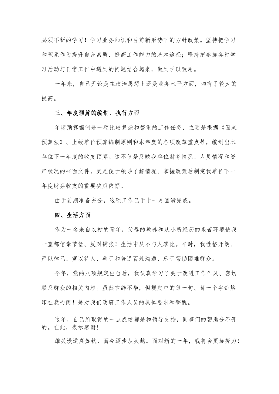 (2篇)企业会计年终工作总结范文.docx_第2页