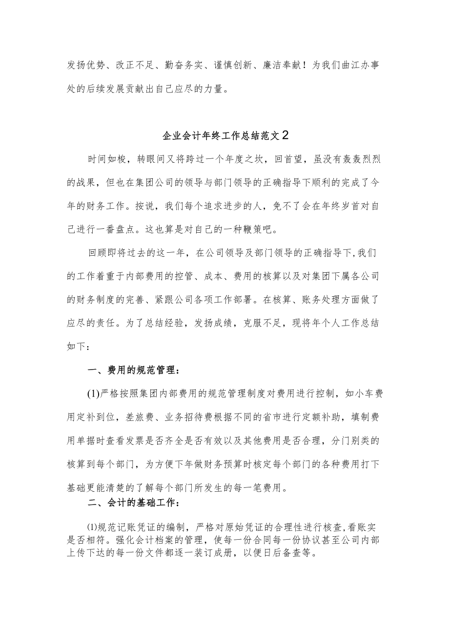 (2篇)企业会计年终工作总结范文.docx_第3页