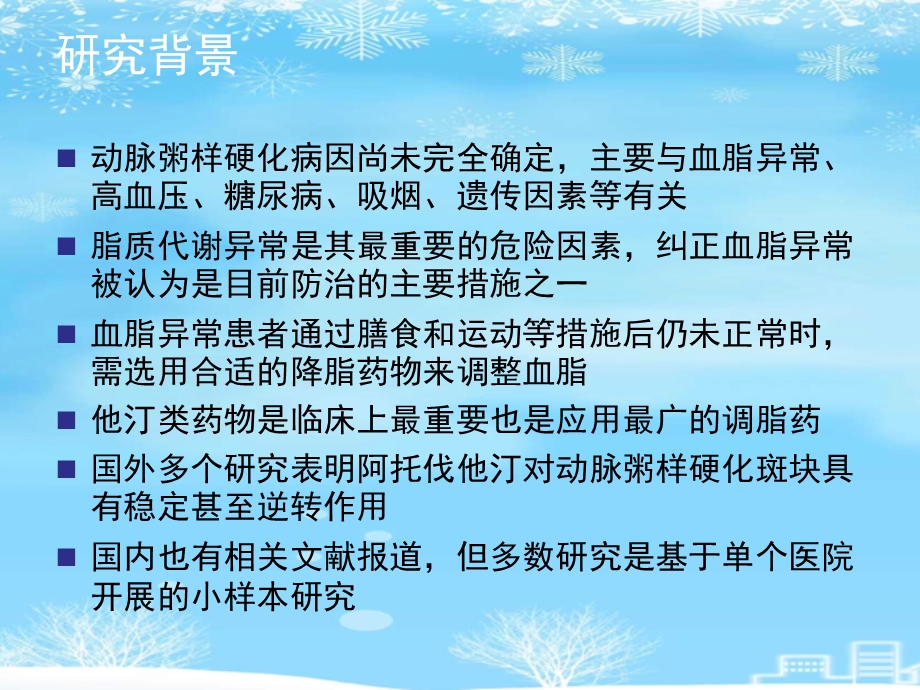 第四讲Meta分析的数据提取与分析2021完整版课件.ppt_第3页