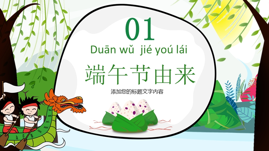 端午节主题班会传统ppt课件传统文化介绍演示模板优质模板推荐使用精选.pptx_第3页