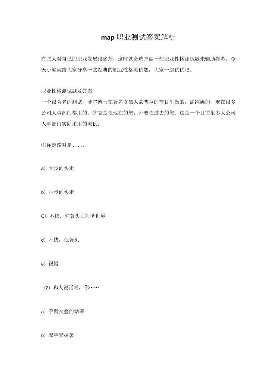 map职业测试答案解析.docx_第1页