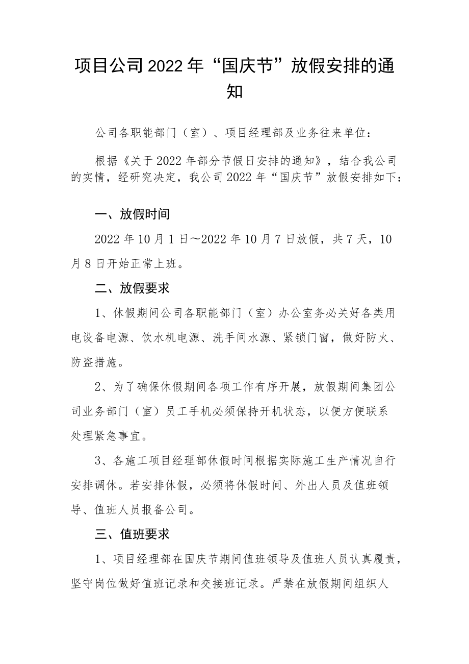 2022年国庆放假通知致客户九篇范文.docx_第2页