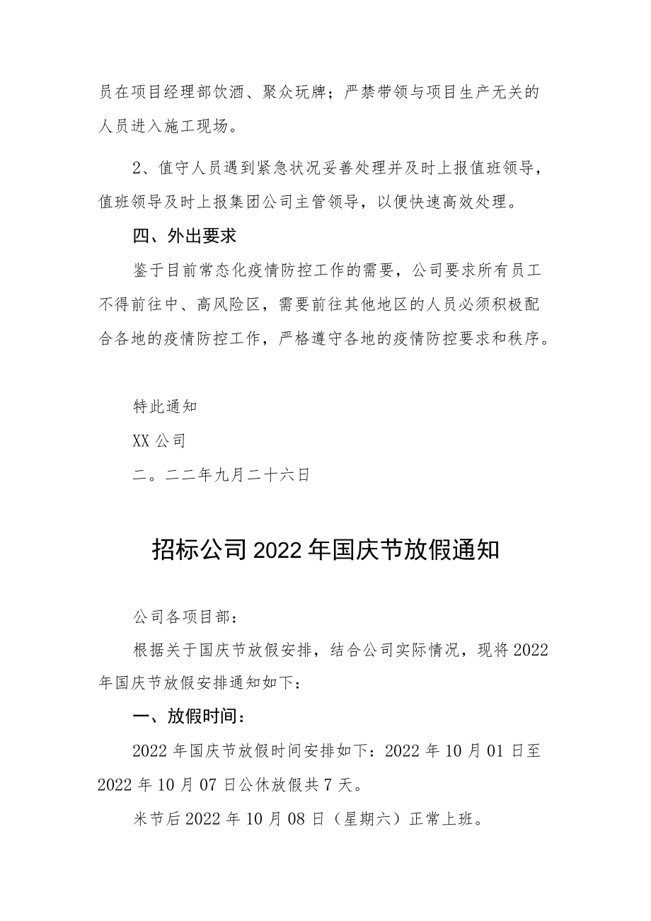 2022年国庆放假通知致客户九篇范文.docx_第3页