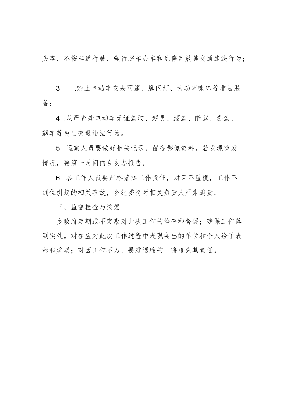 2022年XX乡电动车整治方案.docx_第2页